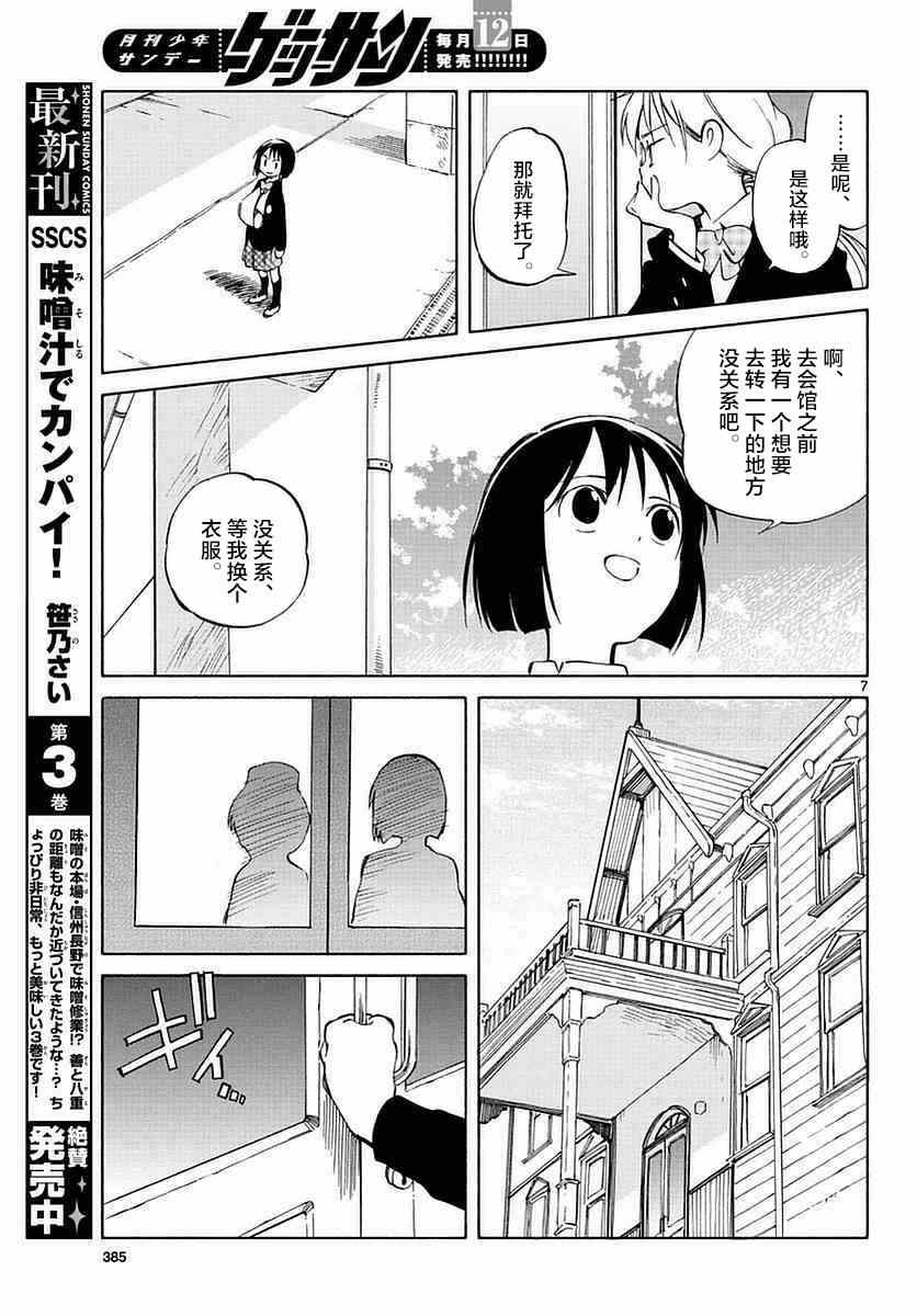 《只身一人的地球侵略》第58话 第5页