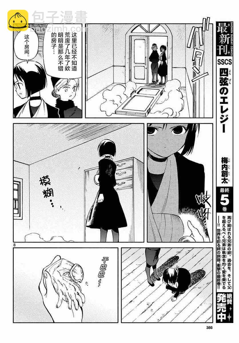 《只身一人的地球侵略》第58话 第6页