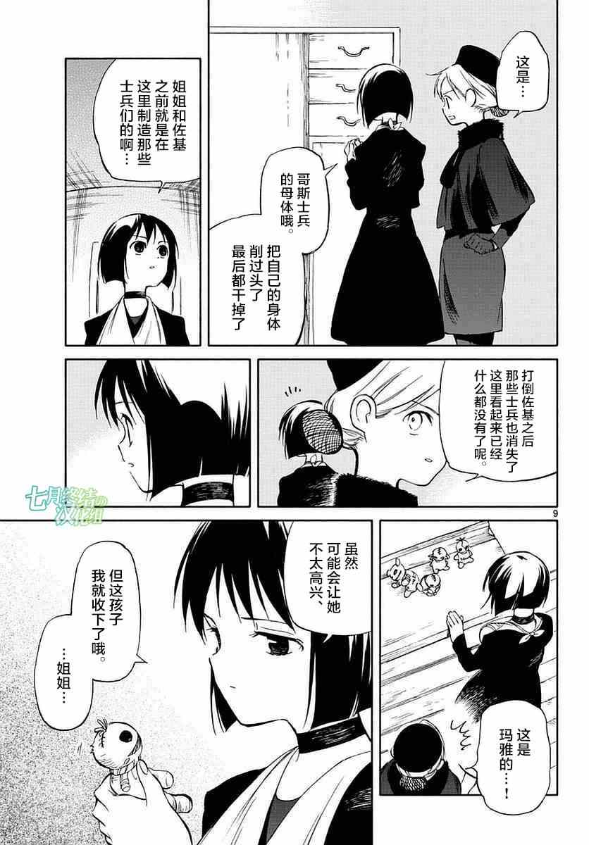 《只身一人的地球侵略》第58话 第7页