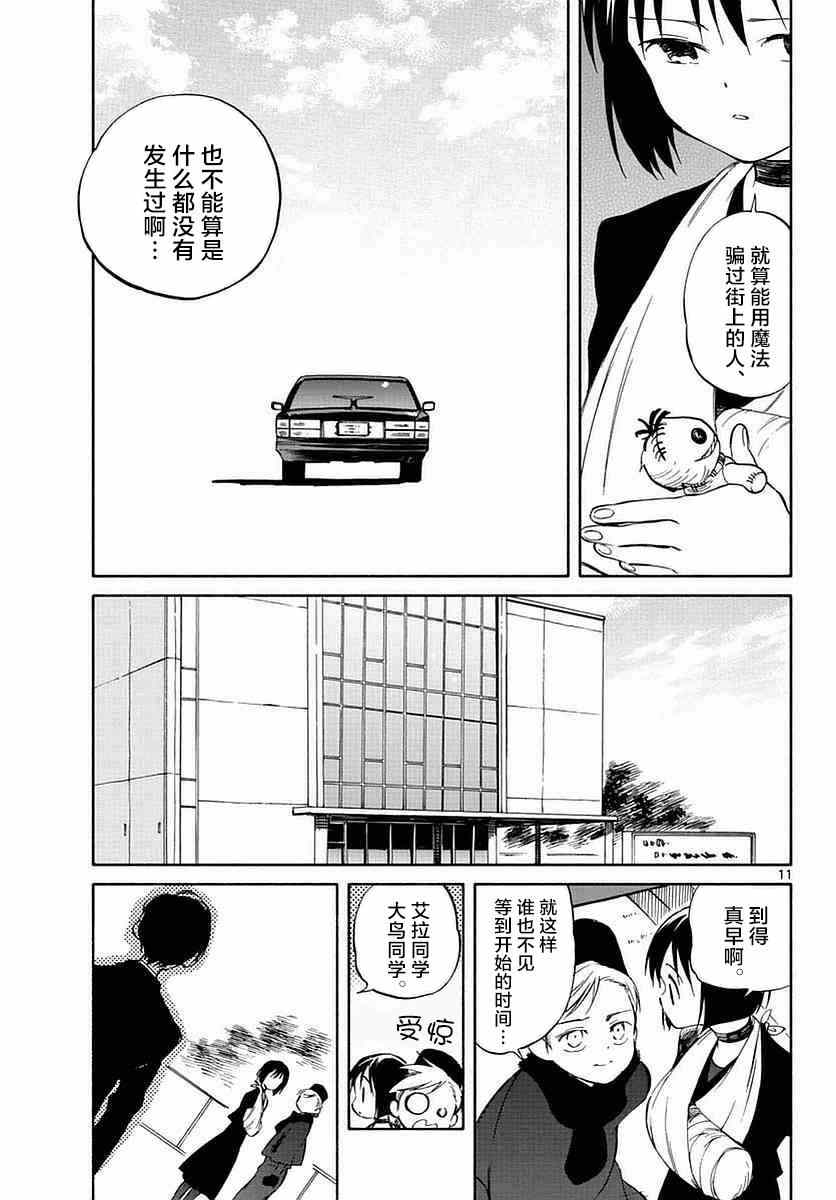 《只身一人的地球侵略》第58话 第9页