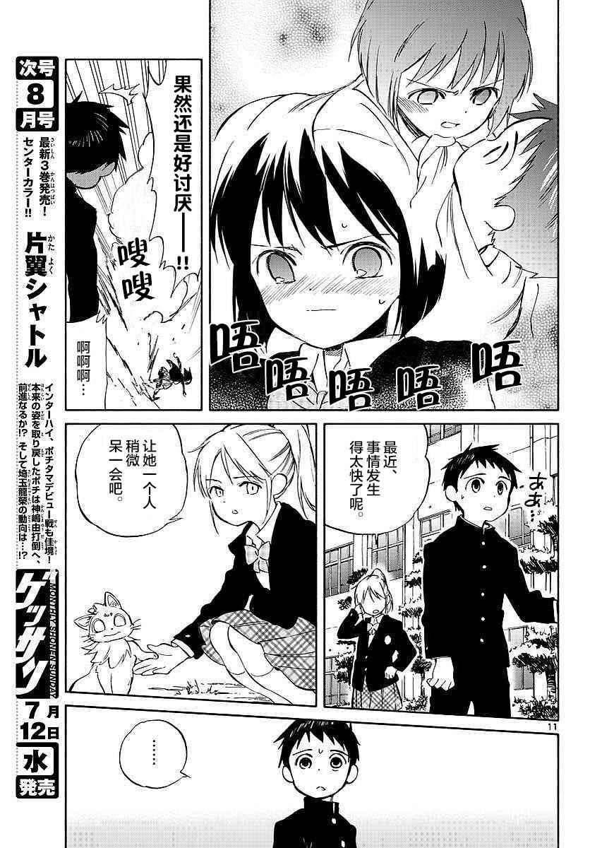 《只身一人的地球侵略》第63话 第11页