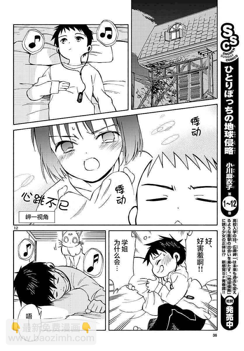 《只身一人的地球侵略》第63话 第12页