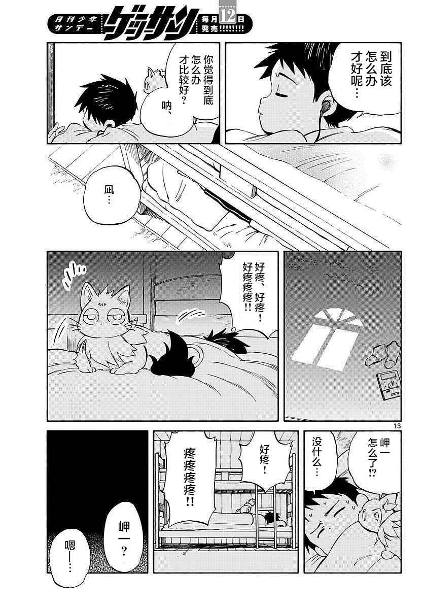 《只身一人的地球侵略》第63话 第13页