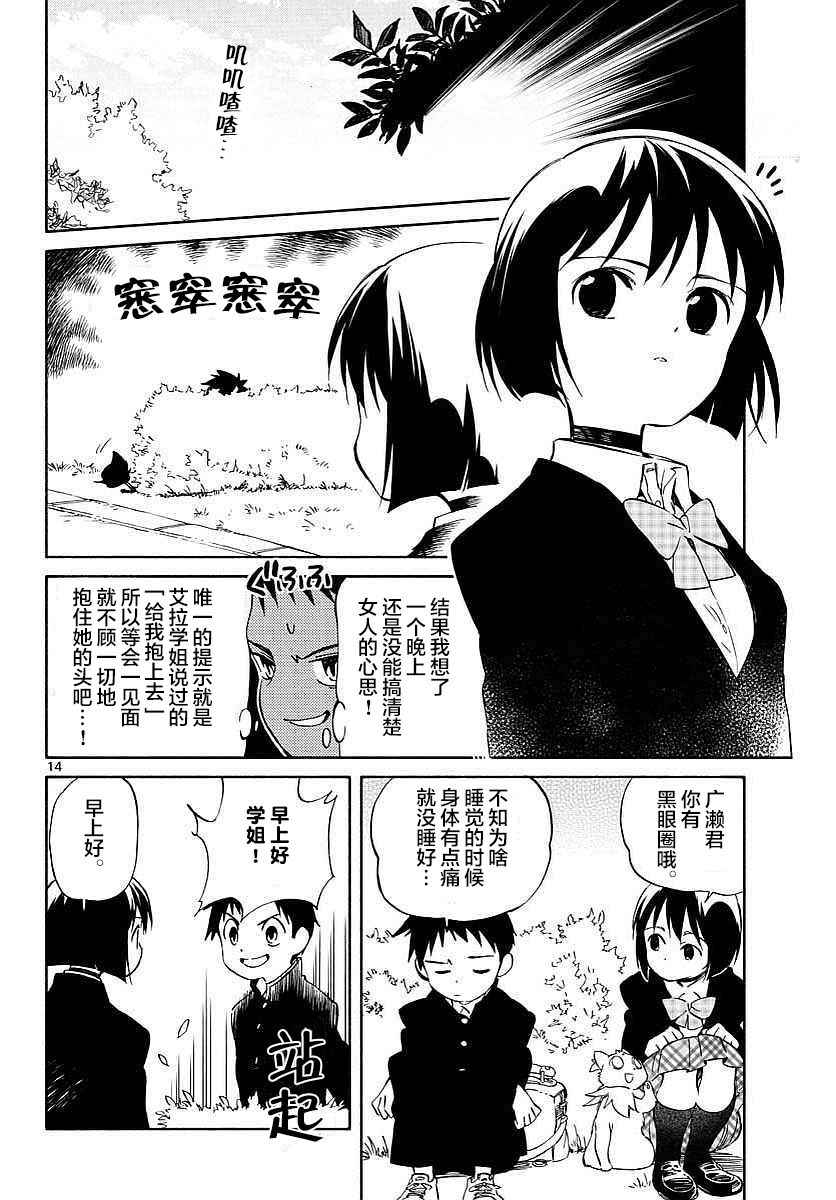 《只身一人的地球侵略》第63话 第14页