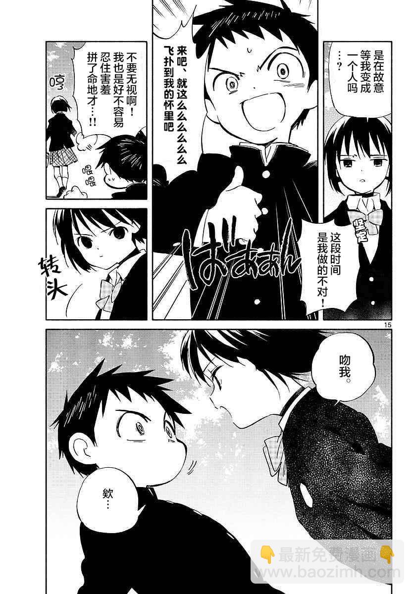 《只身一人的地球侵略》第63话 第15页