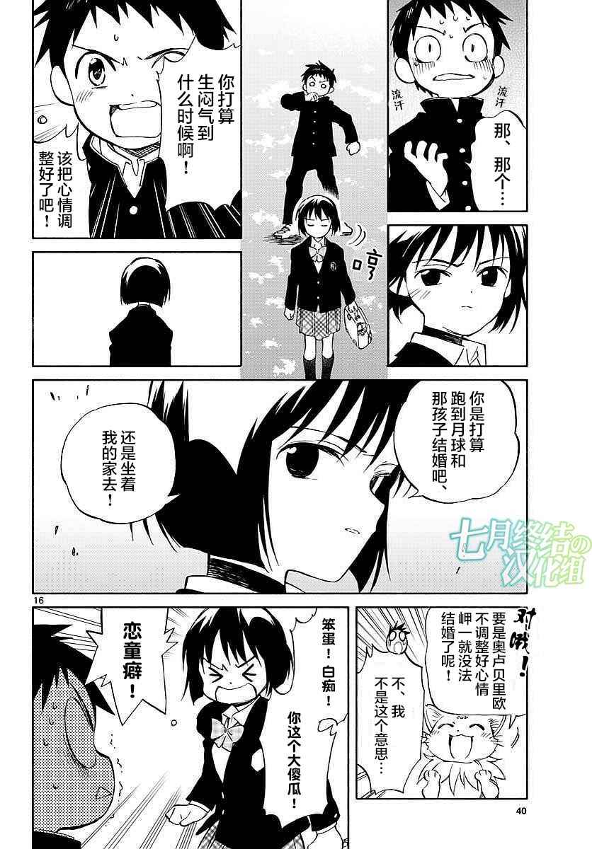《只身一人的地球侵略》第63话 第16页