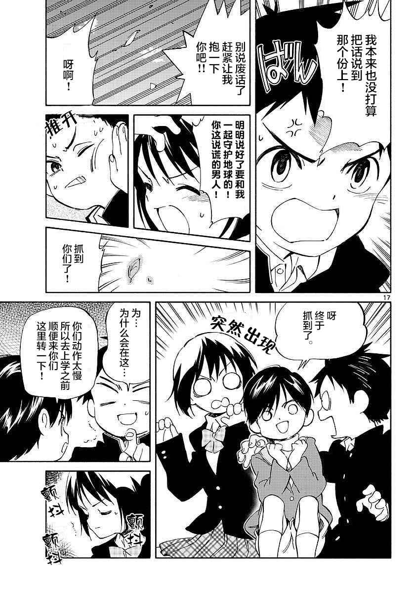 《只身一人的地球侵略》第63话 第17页