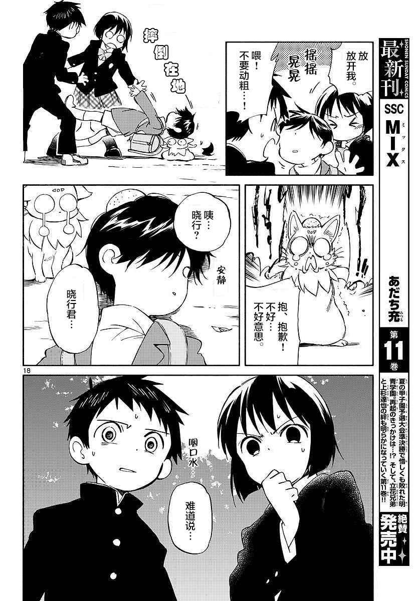 《只身一人的地球侵略》第63话 第18页