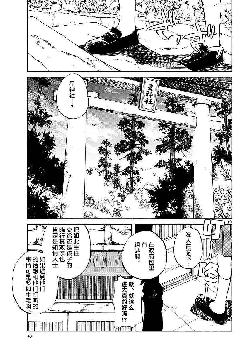 《只身一人的地球侵略》第63话 第19页