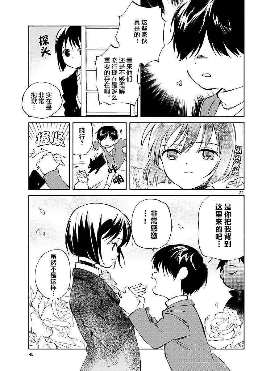 《只身一人的地球侵略》第63话 第21页