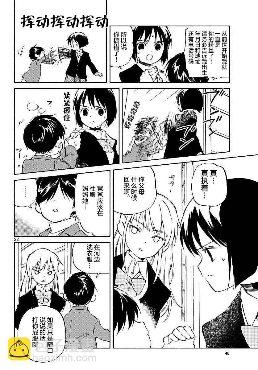 《只身一人的地球侵略》第63话 第22页