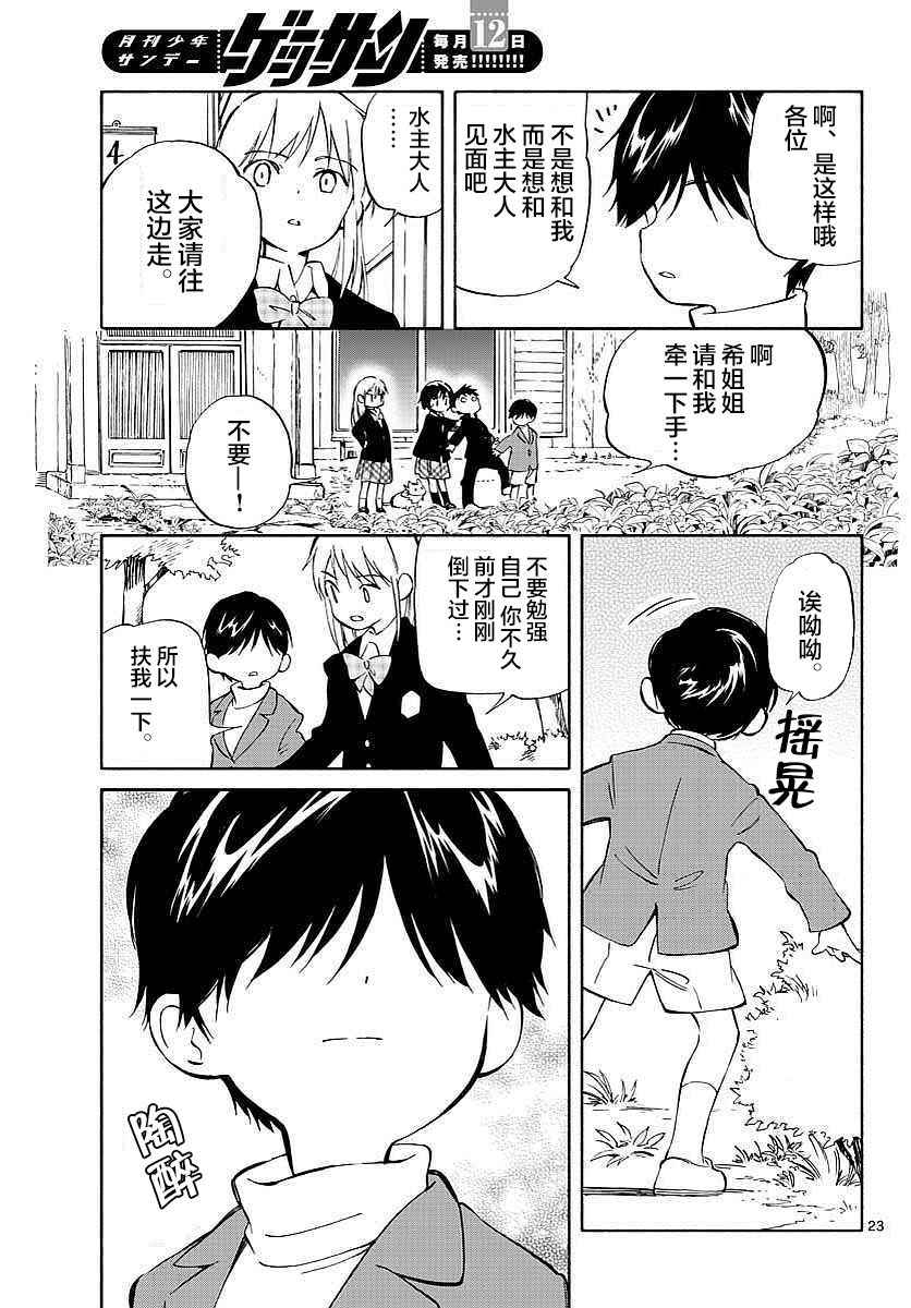 《只身一人的地球侵略》第63话 第23页