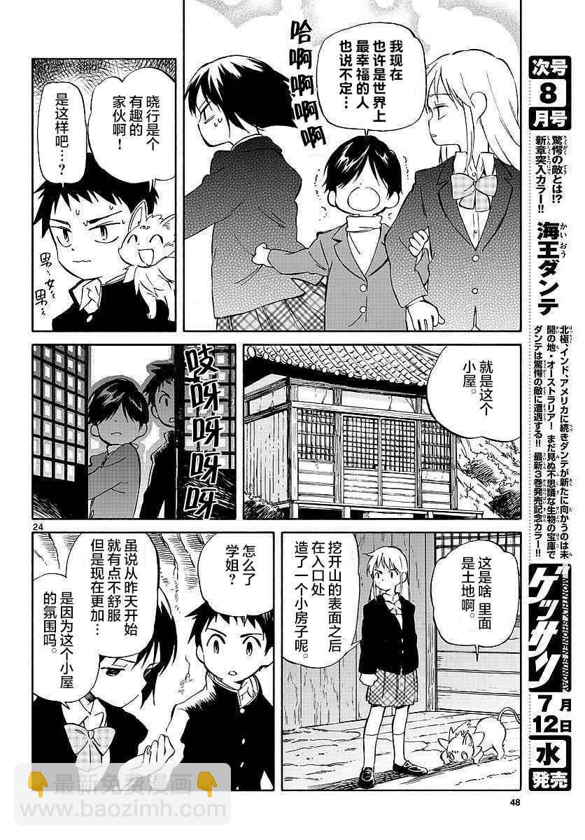 《只身一人的地球侵略》第63话 第24页
