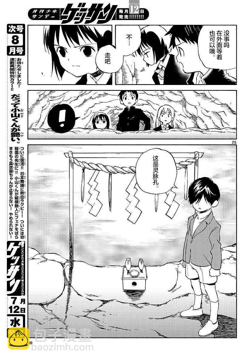 《只身一人的地球侵略》第63话 第25页