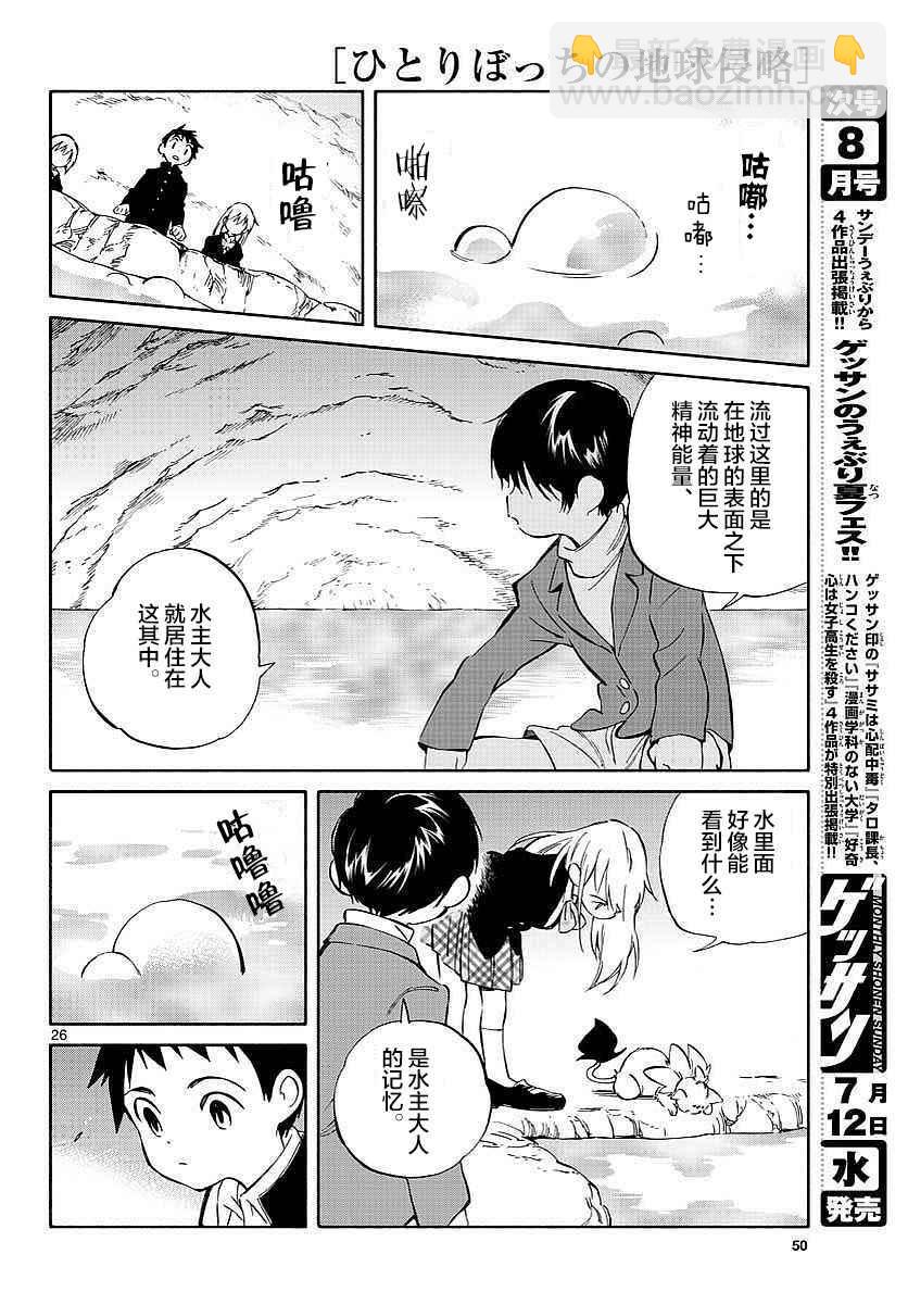 《只身一人的地球侵略》第63话 第26页