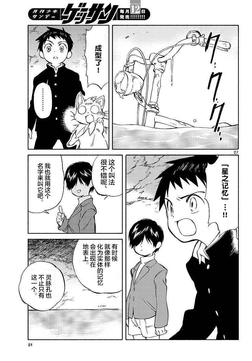 《只身一人的地球侵略》第63话 第27页