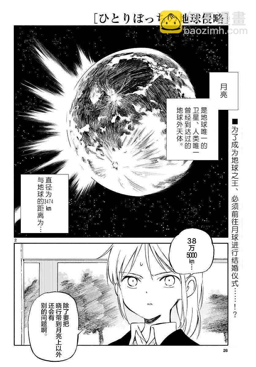 《只身一人的地球侵略》第63话 第2页
