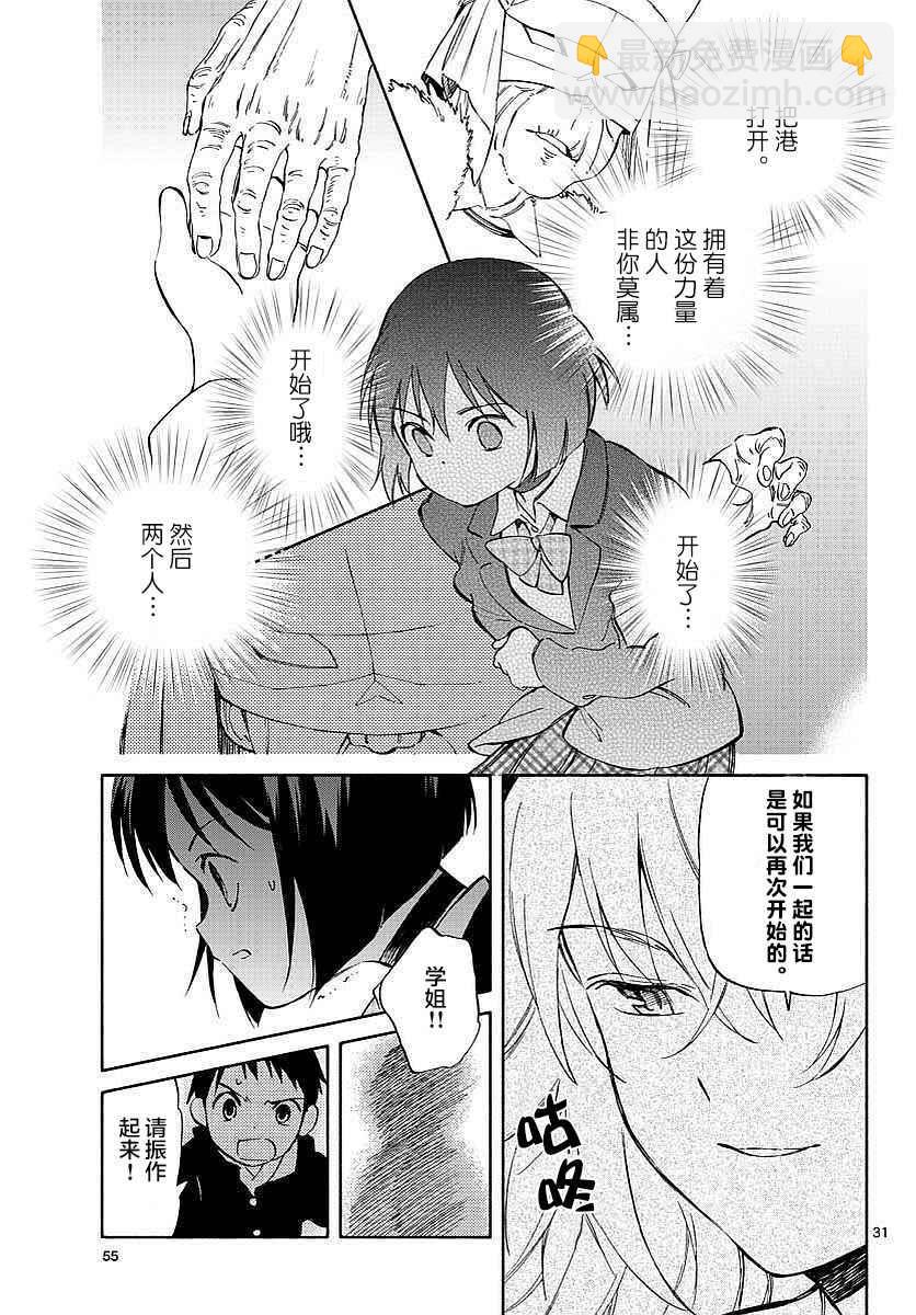《只身一人的地球侵略》第63话 第31页
