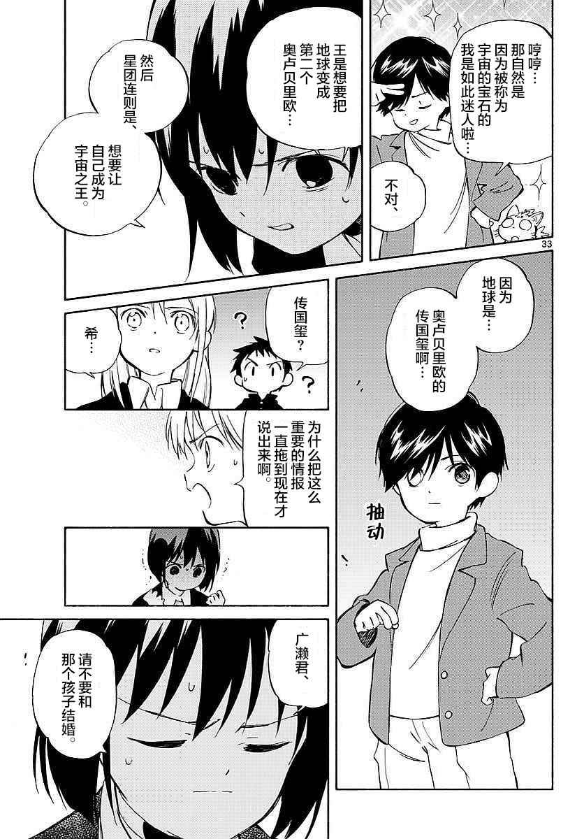 《只身一人的地球侵略》第63话 第33页