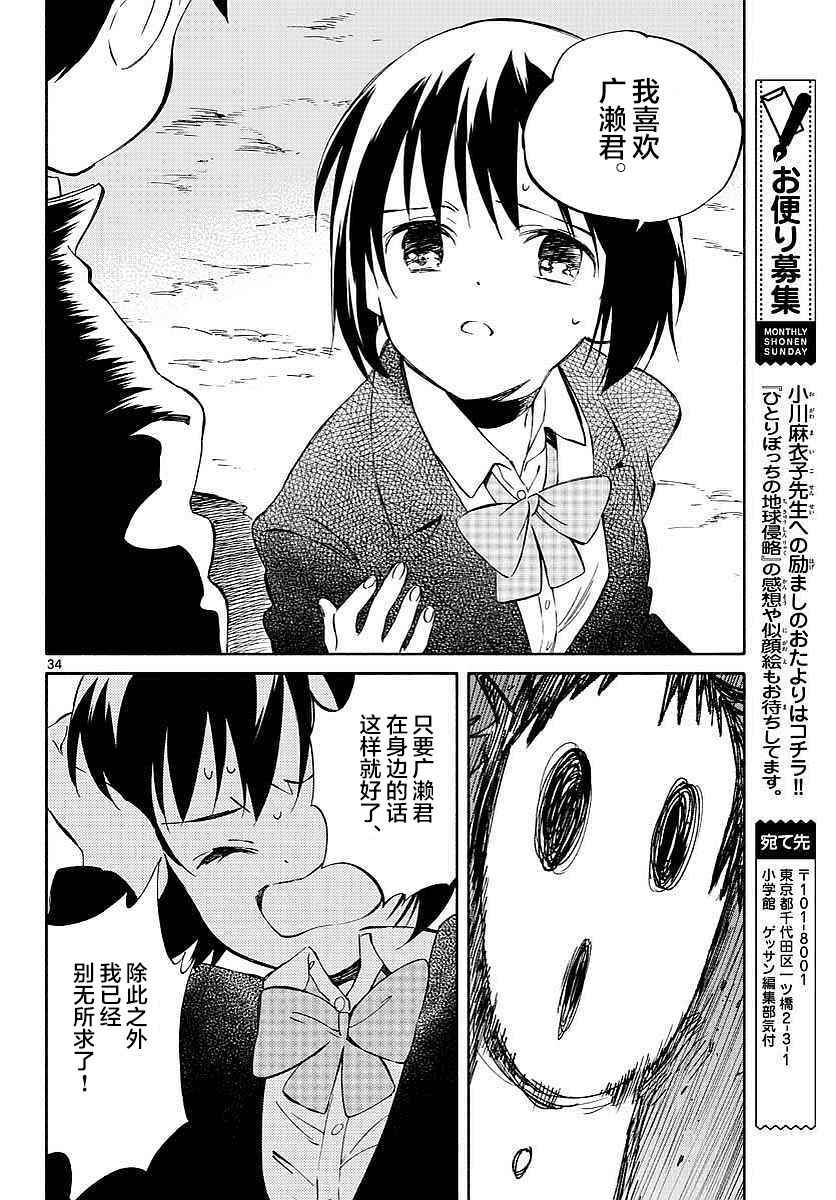 《只身一人的地球侵略》第63话 第34页