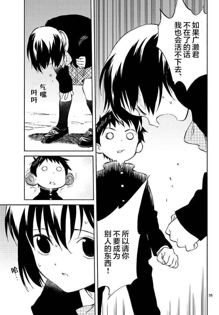 《只身一人的地球侵略》第63话 第35页