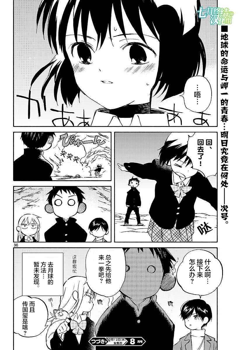 《只身一人的地球侵略》第63话 第36页