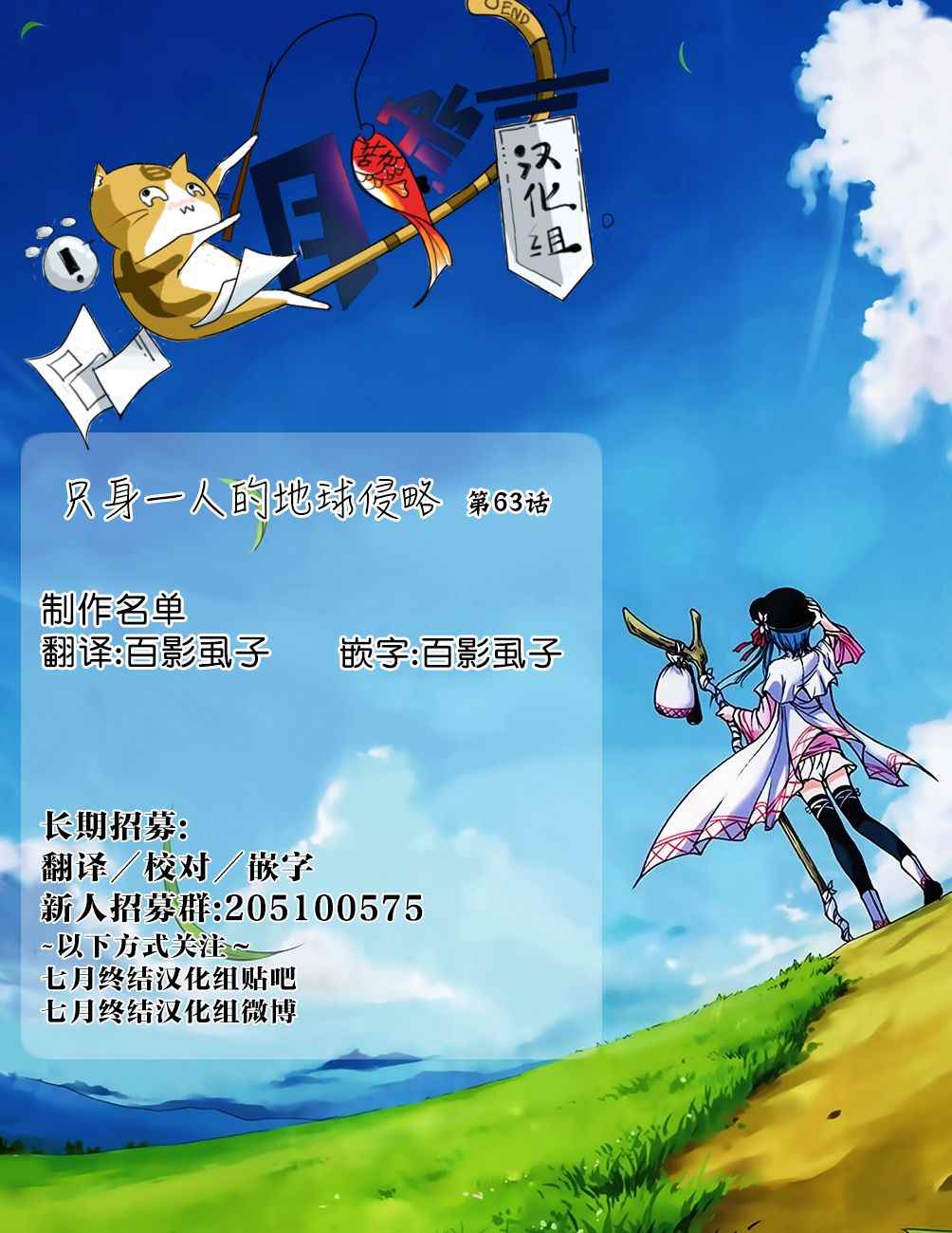 《只身一人的地球侵略》第63话 第37页