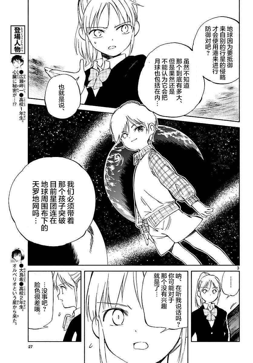 《只身一人的地球侵略》第63话 第3页