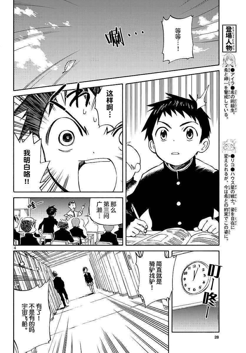 《只身一人的地球侵略》第63话 第4页