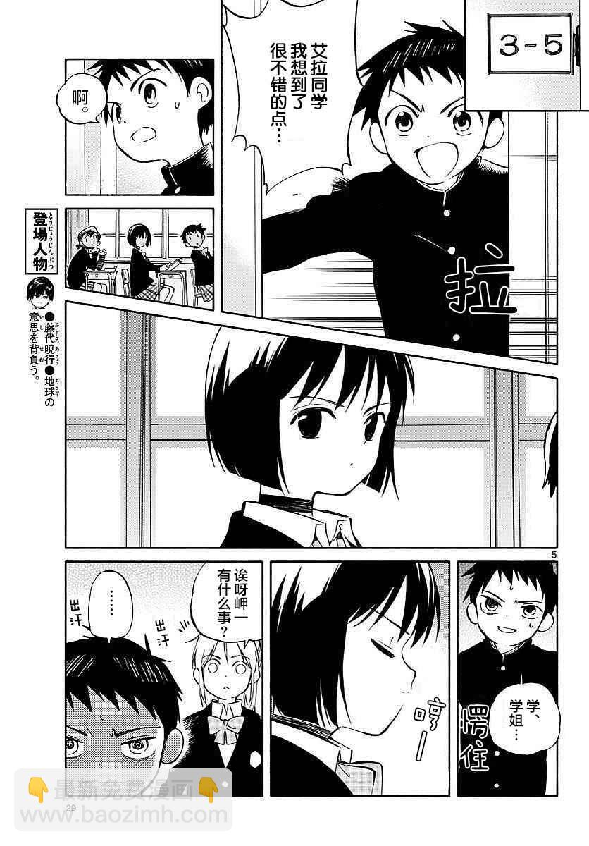 《只身一人的地球侵略》第63话 第5页