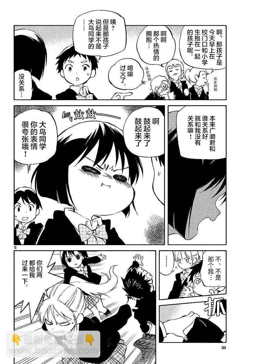 《只身一人的地球侵略》第63话 第6页