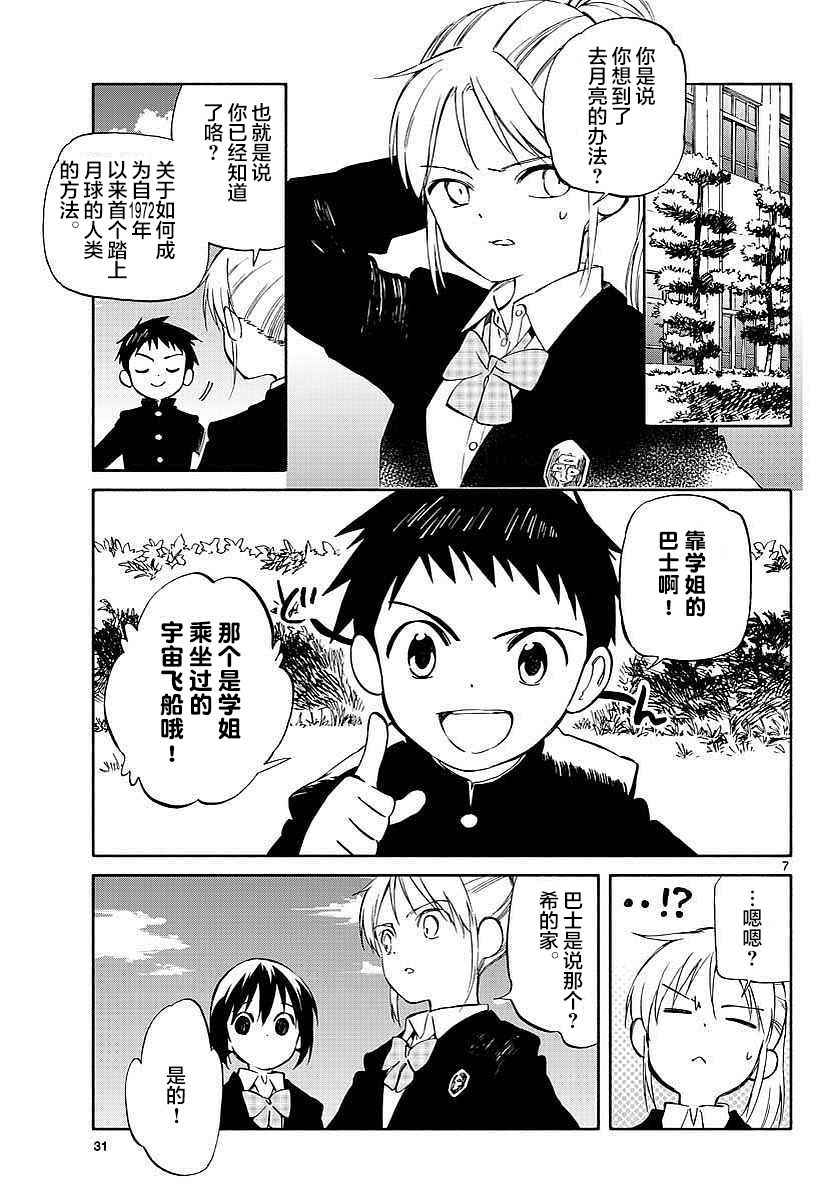 《只身一人的地球侵略》第63话 第7页