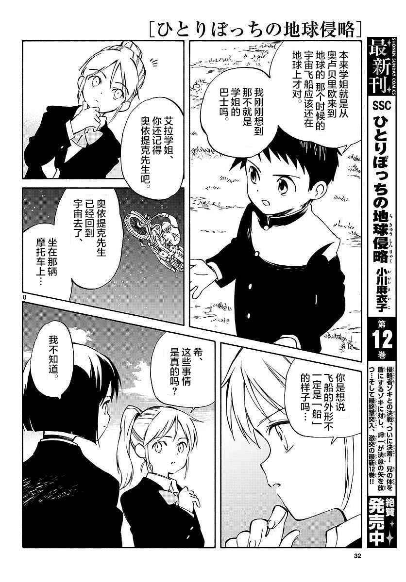 《只身一人的地球侵略》第63话 第8页