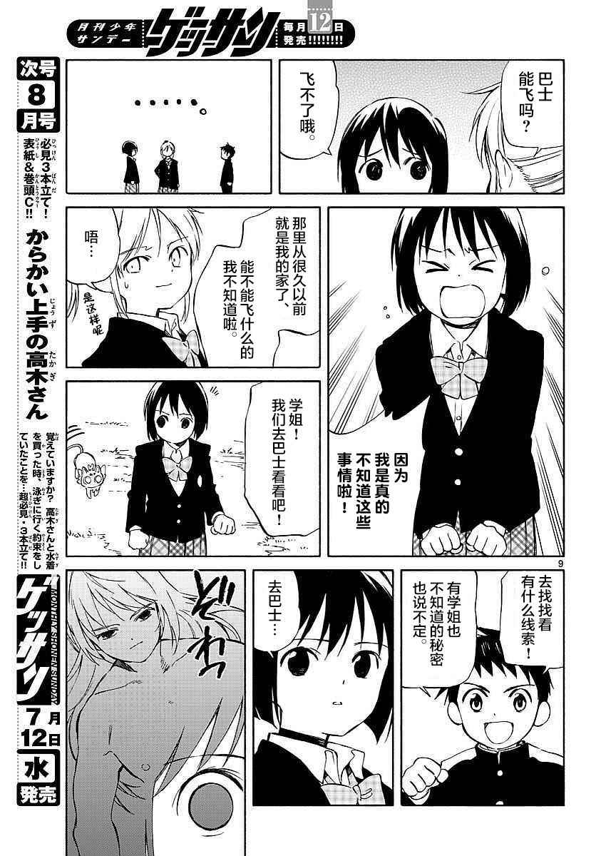 《只身一人的地球侵略》第63话 第9页