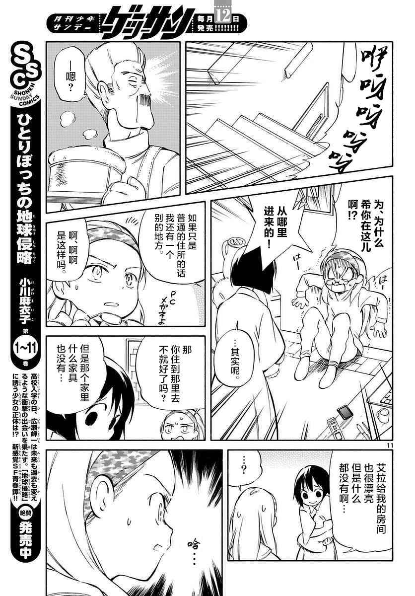 《只身一人的地球侵略》第61话 第11页