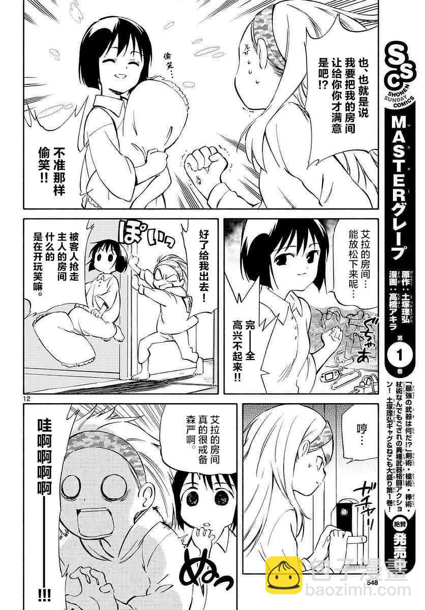 《只身一人的地球侵略》第61话 第12页