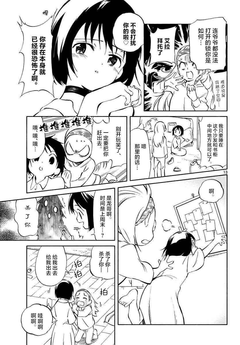 《只身一人的地球侵略》第61话 第13页