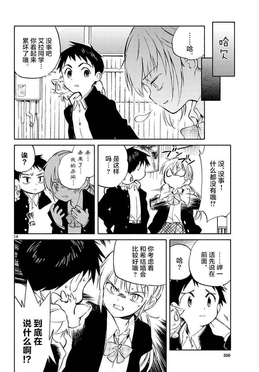 《只身一人的地球侵略》第61话 第14页