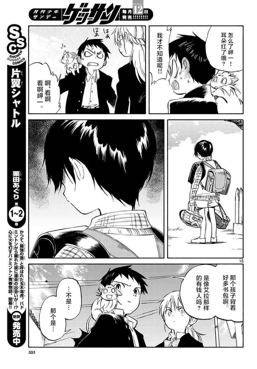 《只身一人的地球侵略》第61话 第15页