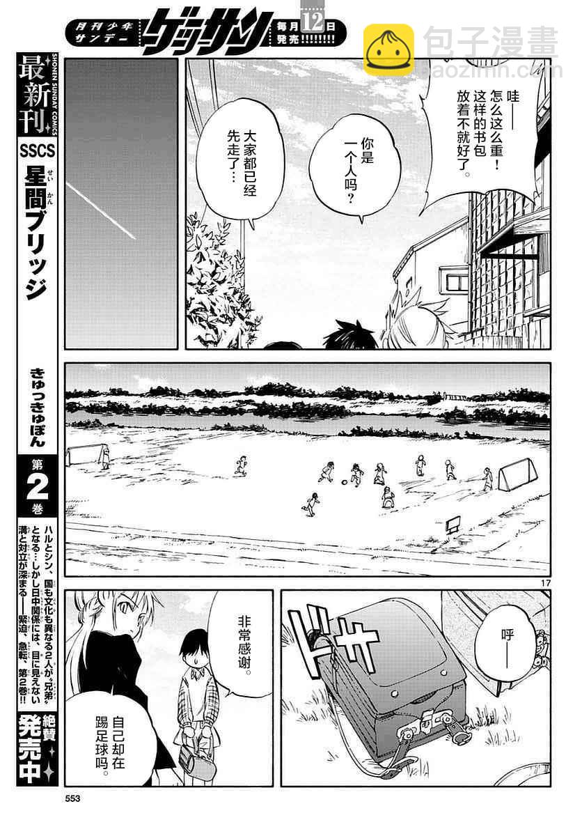 《只身一人的地球侵略》第61话 第17页