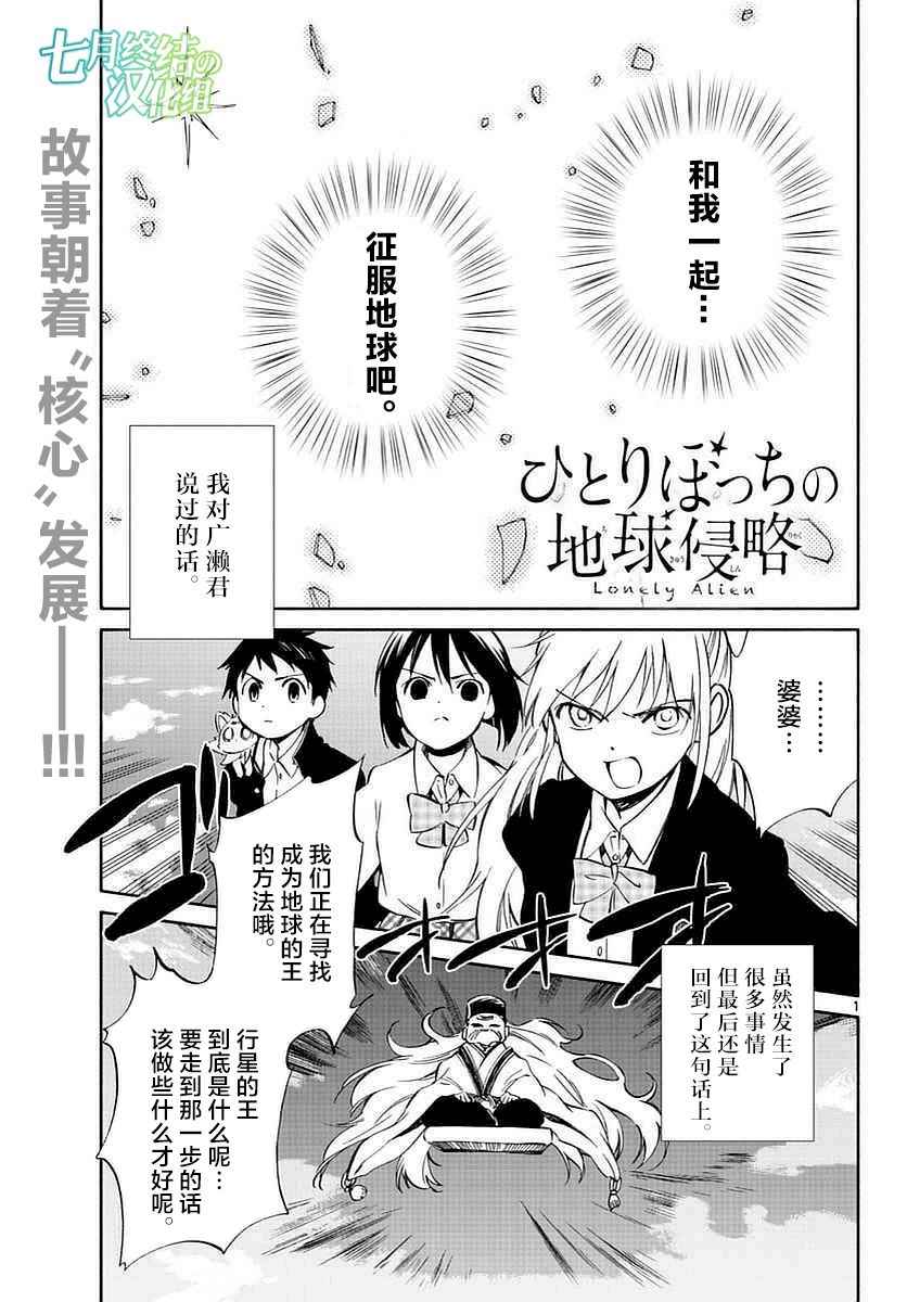 《只身一人的地球侵略》第61话 第1页