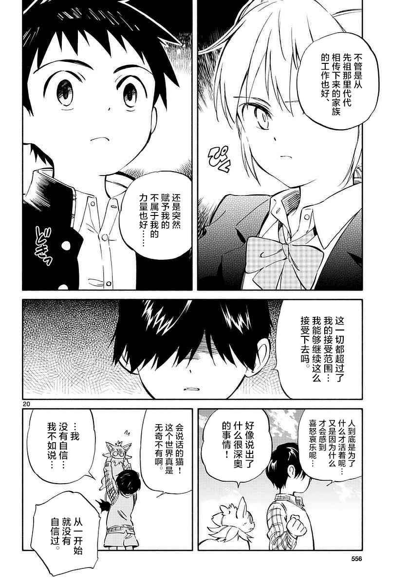 《只身一人的地球侵略》第61话 第20页