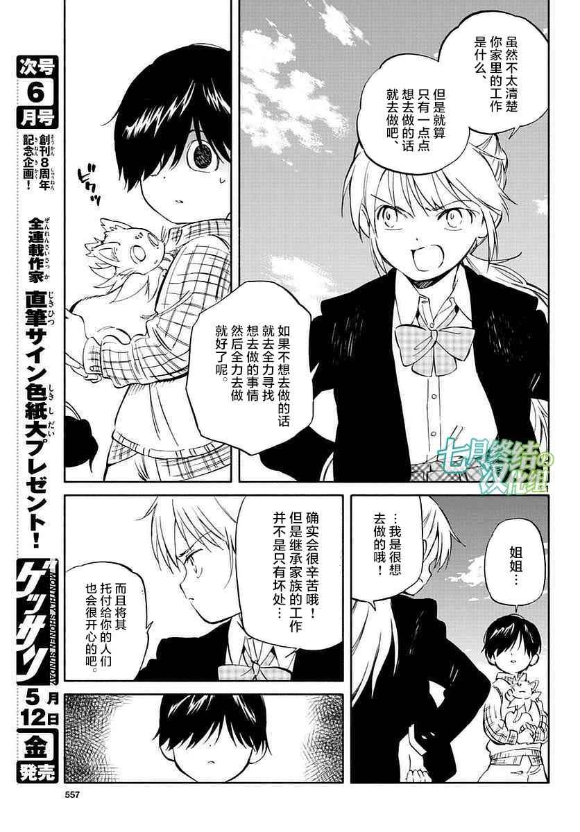 《只身一人的地球侵略》第61话 第21页