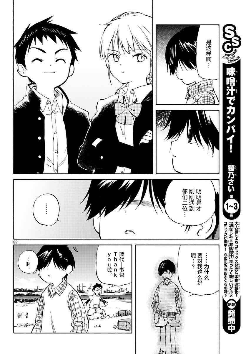 《只身一人的地球侵略》第61话 第22页