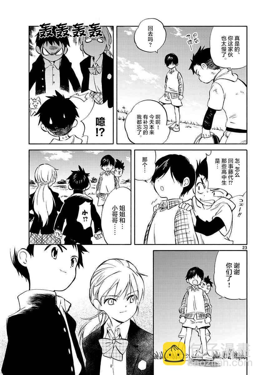 《只身一人的地球侵略》第61话 第23页