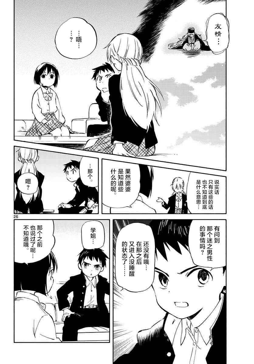 《只身一人的地球侵略》第61话 第26页