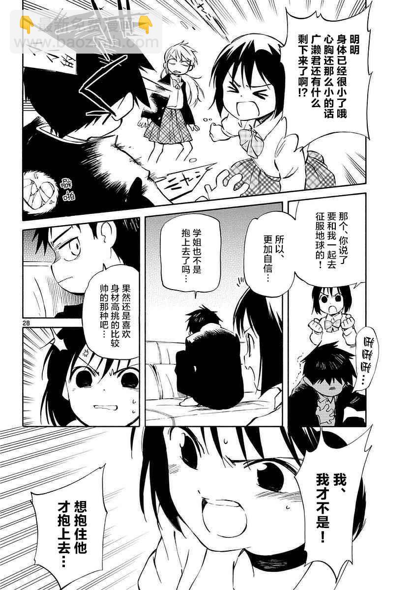 《只身一人的地球侵略》第61话 第28页