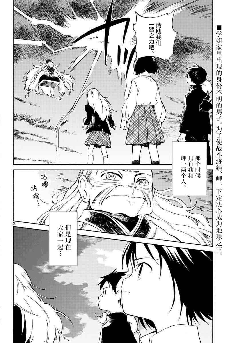 《只身一人的地球侵略》第61话 第2页