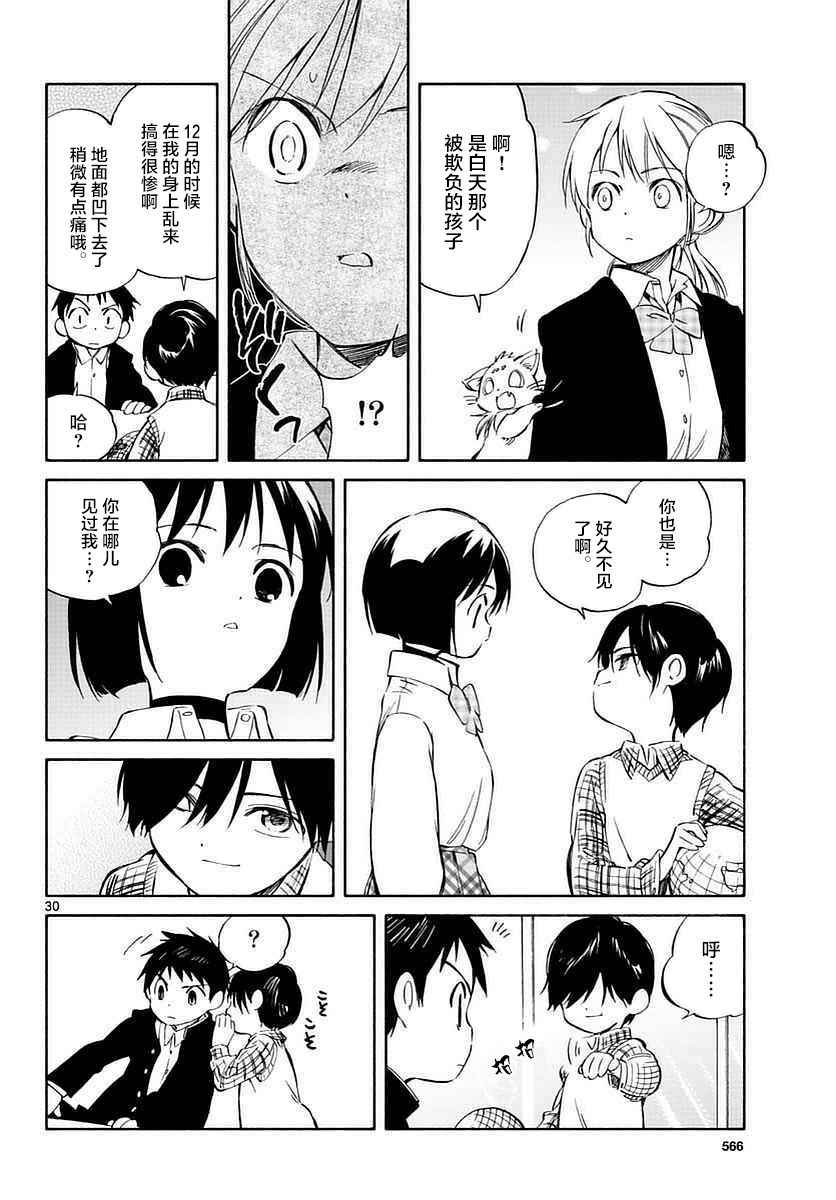 《只身一人的地球侵略》第61话 第30页