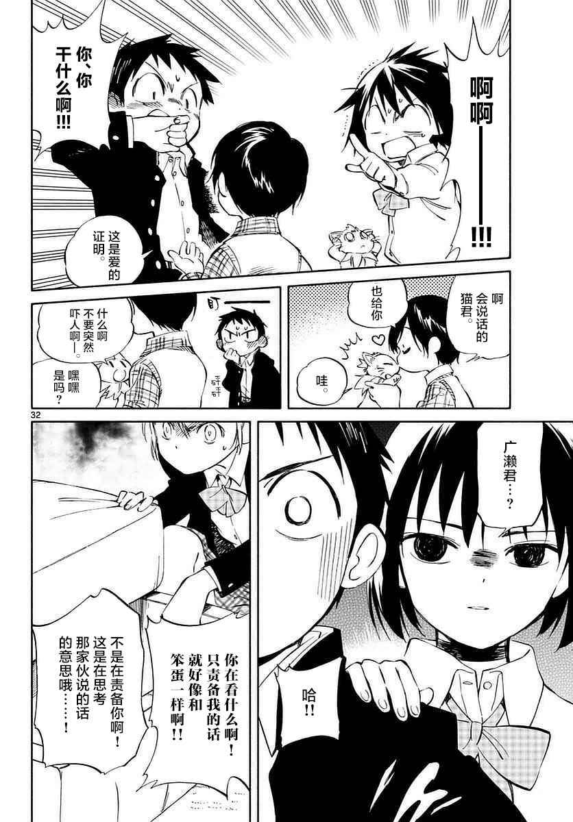 《只身一人的地球侵略》第61话 第32页